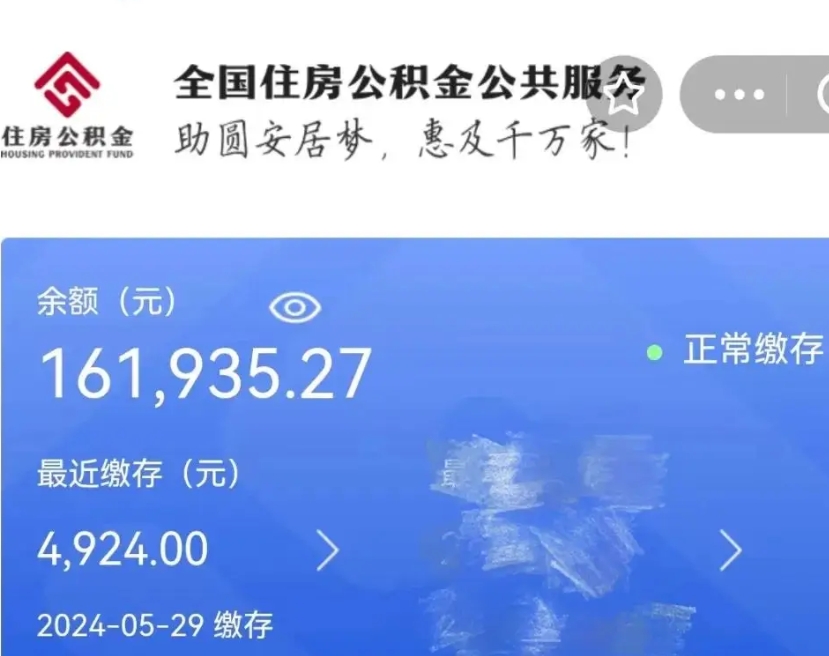 襄垣公积金自离了能取吗（住房公积金自离了能拿吗）